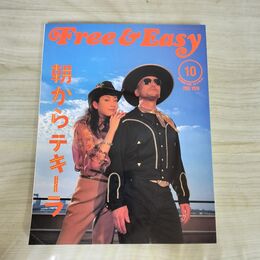 1_　Free & Easy フリーアンドイージー 2000年10月号 No.24 朝からテキーラ 宮沢りえ 平成12年 020046