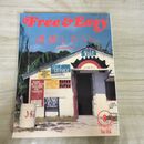 1_　Free & Easy フリーアンドイージー 1999年8月号 No.10 漂流したい 平成11年 020049