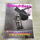 1_　Free & Easy フリーアンドイージー 2003年6月号 No.56 70'S HERO 平成15年 020050