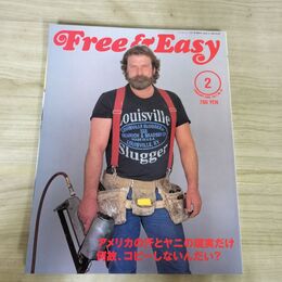 1_　Free & Easy フリーアンドイージー 2000年2月号 No.16 平成12年 020052