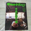 1_　Free & Easy フリーアンドイージー 2002年8月号 No.46 不良の隠れ家 平成14年 020055