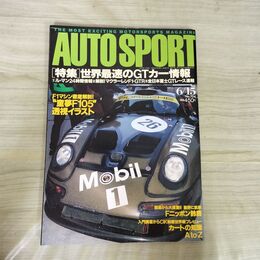 1_　AUTO SPORT オートスポーツ 1996年6月15日号 No.704 世界最速のGTカー情報 020063