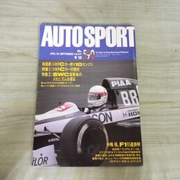 1_　AUTO SPORT オートスポーツ 1991年9月15日号 No.590 020066