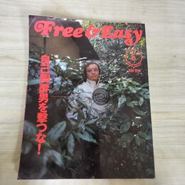 1_　Free & Easy フリーアンドイージー 2001年5月号 No.31 自己陶酔男を撃つな 平成13年 020069