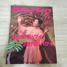 1_　Free & Easy フリーアンドイージー 2001年1月号 No.27 ハワイ 平成13年 020070