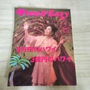 1_　Free & Easy フリーアンドイージー 2001年1月号 No.27 ハワイ 平成13年 020070