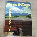 1_　Free & Easy フリーアンドイージー 2008年10月号 No.120 無難な男にグッドバイ 020071