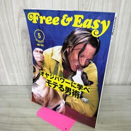 1_　Free & Easy フリーアンドイージー 1999年5月号 No.7 オヤジパワーに学べ モテる男術 平成11年 020073