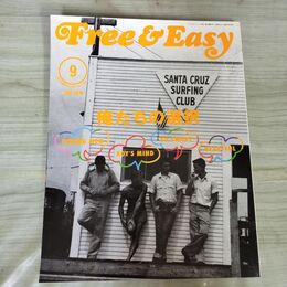1_　Free & Easy フリーアンドイージー 1999年9月号 No.11 俺たちの選択 平成11年 020076