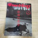 1_　Free & Easy フリーアンドイージー 1999年1月号 No.3 短命の美学 平成11年 020077