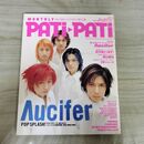 1_　PATi PATi パチパチ 185/2000.5 Λucifer 北川悠仁 ゆず 福山雅治 19 SOPHIA 020110