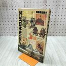 1_　別冊歴史読本 絵解きシリーズ 図録「日本史」総覧 020125