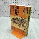 1_　日本歴史古典籍総覧 別冊歴史読本 事典シリーズ６ 新人物往来社 平成2年 1990年発行 020130