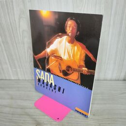 1_　さだまさし パンフレット コンサートツアー 84’～85’ 1984年発行 020135