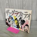 1_　ザ・グラフィティ いま演劇の異兄弟姉妹たち 1984年 第三エロチカ 第三舞台 昭和59年 020142