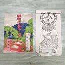 1_　昭和十五年の栞 紀伊國高野山 遍照光院 和歌山県 昭和14年 1939年 非売品 臭いあり 020262