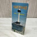 1_　京都観光案内図 観光コース 名勝説明付 観光協会編 臭いあり 020273
