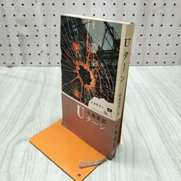 1_　小島直記 Ｕターン 長編推理小説 ガッケン ブックス ミステリー9 昭和38年 1963年 臭いあり 020277