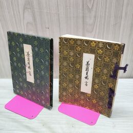 1_　茶箱点前全伝 昭和33年 1958年 千嘉治 淡交社 臭いあり 020288