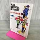 1_　みんなの英会話 ポイント式 英会話速習帳 1983年 昭和58年 書き込み多数有 030008