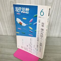 1_　現代思想 2007年 6月号 平成19年 030011