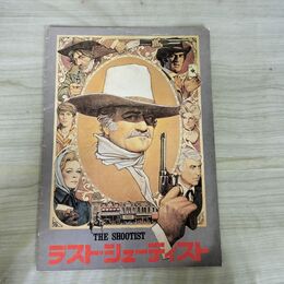1_　映画パンフレット ラスト・シューティスト Ｊ・ウェイン 030082