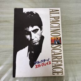 1_　映画パンフレット スカーフェイス アル・パチーノ 030083