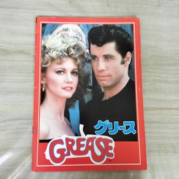 1_　映画パンフレット グリース GREASE ジョン・トラボルタ 030085