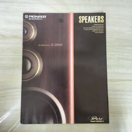 1_　【カタログのみ】PIONEER パイオニア SPEAKERS スピーカー 1987年9月 S-3000 S-707 S-55TWIN 030086