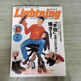 1_　Lightning ライトニング 2008年12月号 Vol.176 平成20年 030101