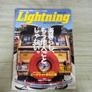 1_　Lightning ライトニング 2004年7月号 Vol.123 平成16年 030103