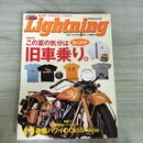 1_　Lightning ライトニング 2007年8月号 Vol.160 平成19年 030104