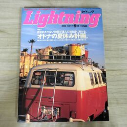 1_　Lightning ライトニング 2006年9月号 Vol.149 平成18年 030105