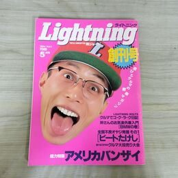 1_　Lightning ライトニング 平成6年 1994年5月号 vol.1 創刊号 所ジョージ ビートたけし 030107
