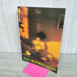 1_　映画パンフレット スローなブギにしてくれ 浅野温子 古尾谷雅人 角川春樹 030108