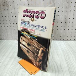 1_　stereo ステレオ 2000年 6月号 平成12年 030153