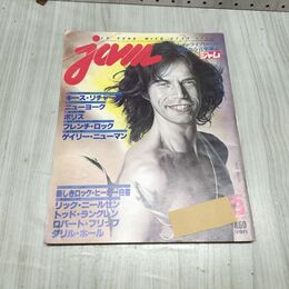 1_　Jam ジャム 1980年 3月号 No.15 昭和55年 030154