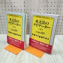 1_　計2冊 大学入試 英文法のナビゲーター 上下巻 伊藤和夫 研究社 2006年 平成18年 030159
