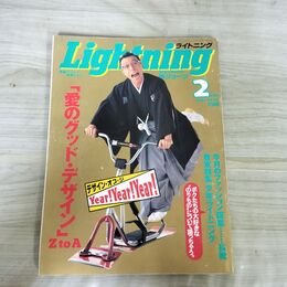 1_　Lightning ライトニング 1996年2月号 Vol.22 平成8年 070014