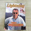 1_　Lightning ライトニング 1995年1月号 Vol.9 平成7年 070016