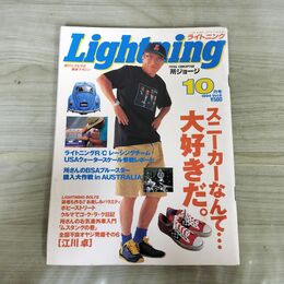 1_　Lightning ライトニング 1994年10月号 Vol.6 平成6年 070019