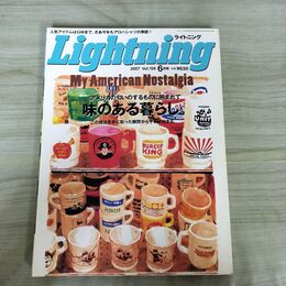 1_　Lightning ライトニング 2007年6月号 Vol.158 平成19年 070023