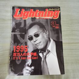 1_　Lightning ライトニング 1995年3月号 Vol.11 平成7年 070029