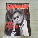 1_　Lightning ライトニング 1995年3月号 Vol.11 平成7年 070029