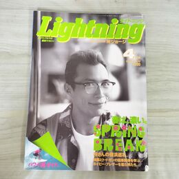 1_　Lightning ライトニング 1995年4月号 Vol.12 平成7年 070030