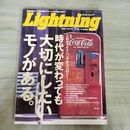 1_　Lightning ライトニング 2008年7月 Vol.171 平成20年 070033