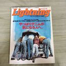 1_　Lightning ライトニング 2005年11月号 Vol.139 平成17年 070038