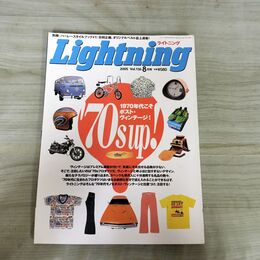 1_　Lightning ライトニング 2005年8月号 Vol.136 平成17年 070164