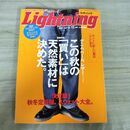 1_　Lightning ライトニング 2007年11月号 Vol.163 平成19年 070165
