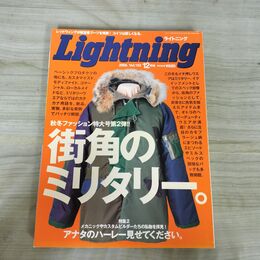 1_　Lightning ライトニング 2006年12月号 Vol.152 平成18年 070166